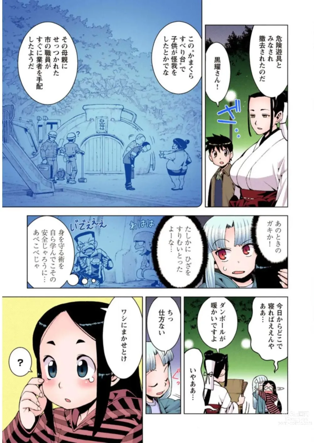 Page 73 of manga Tsugumomo Digital Colored Comics V3