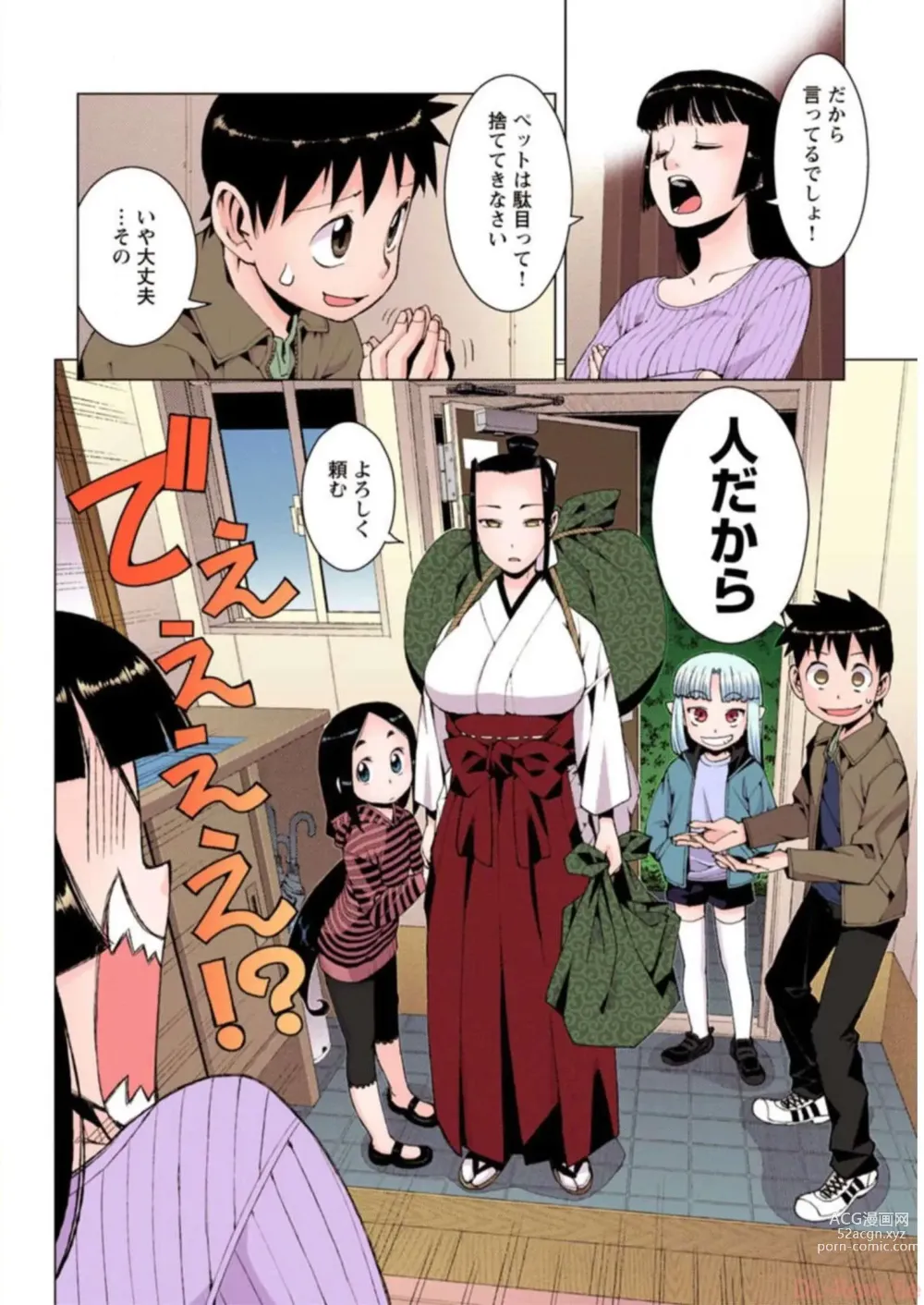 Page 74 of manga Tsugumomo Digital Colored Comics V3