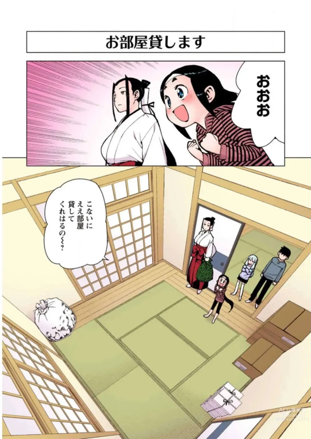 Page 75 of manga Tsugumomo Digital Colored Comics V3