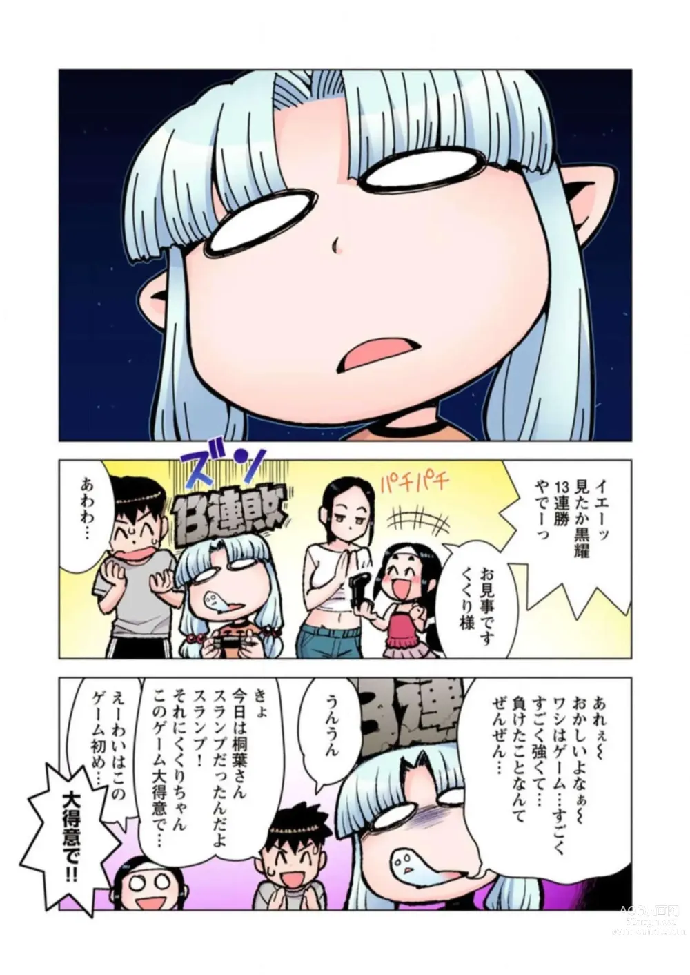 Page 79 of manga Tsugumomo Digital Colored Comics V3