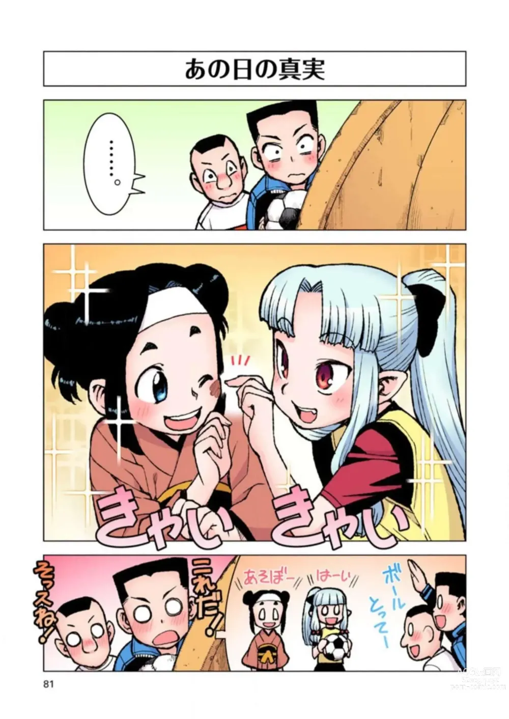 Page 81 of manga Tsugumomo Digital Colored Comics V3