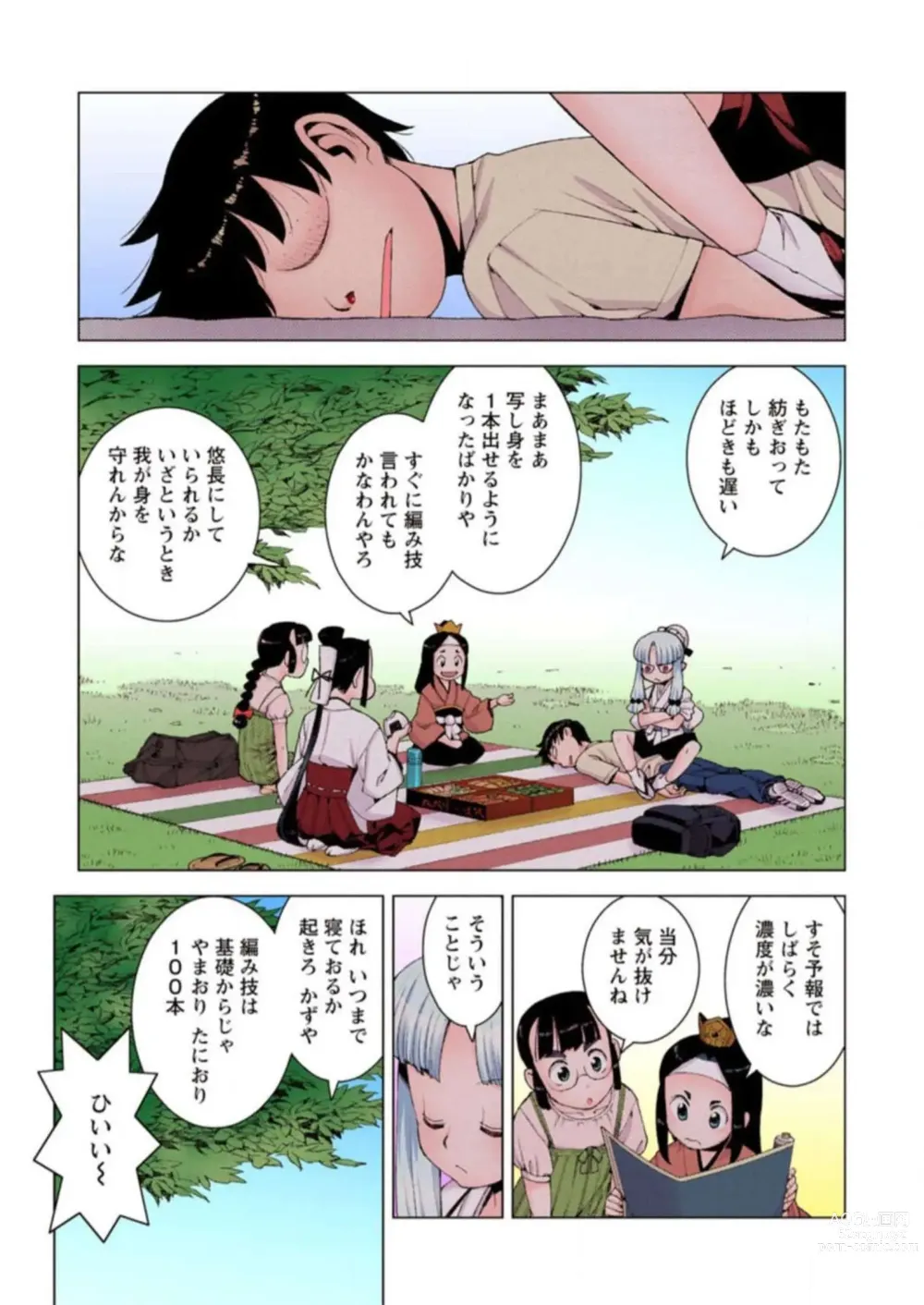 Page 87 of manga Tsugumomo Digital Colored Comics V3