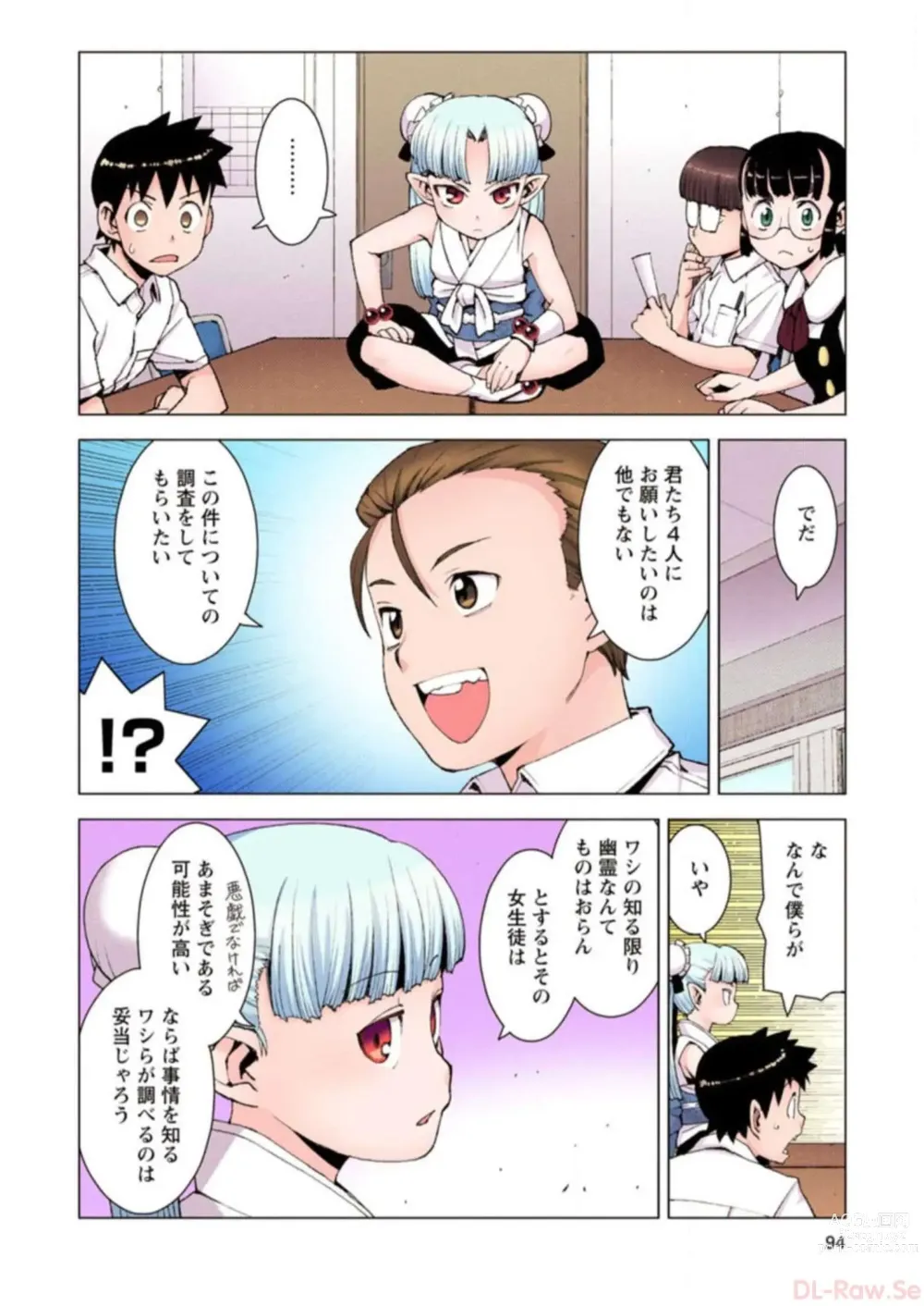 Page 94 of manga Tsugumomo Digital Colored Comics V3