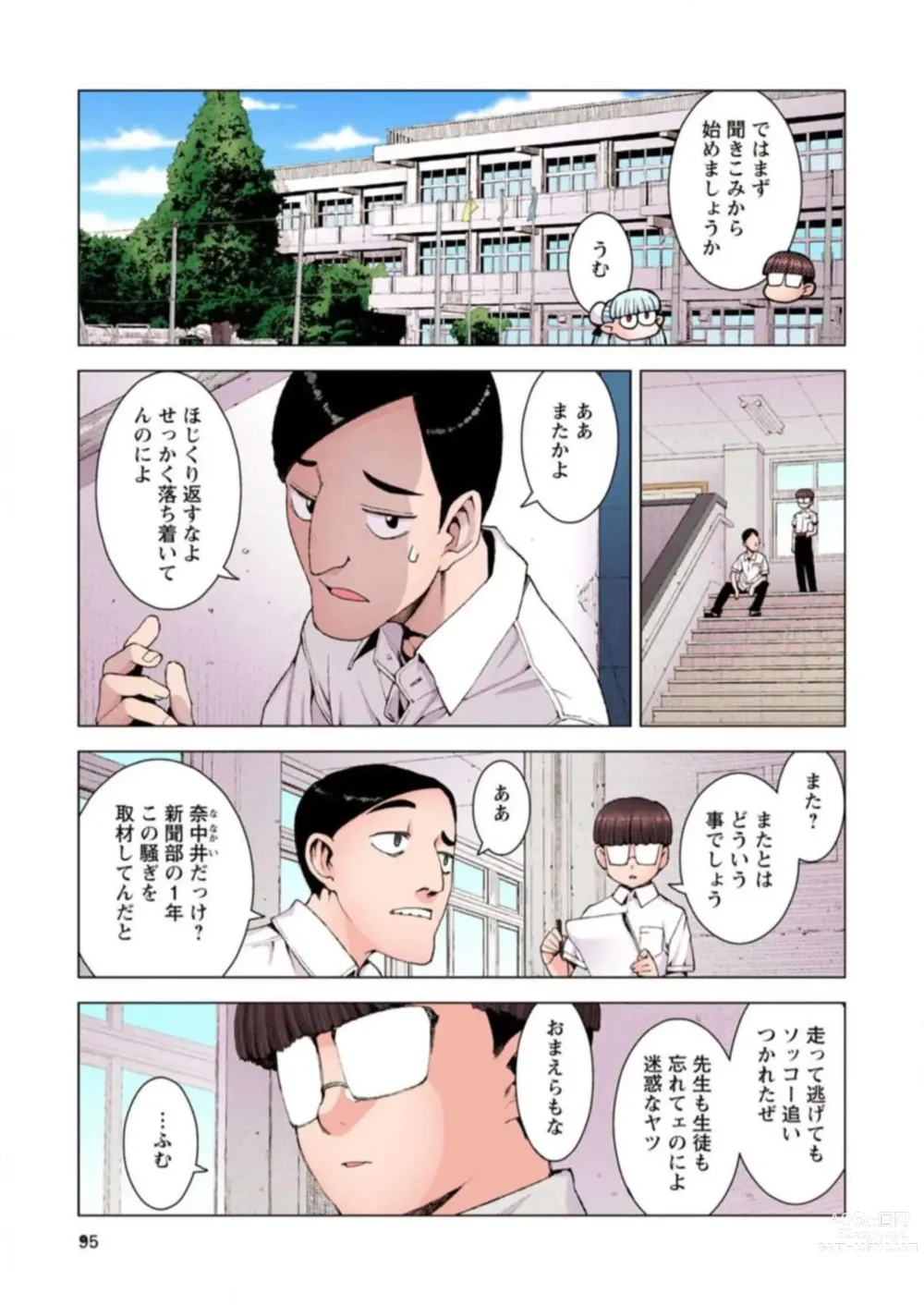 Page 95 of manga Tsugumomo Digital Colored Comics V3