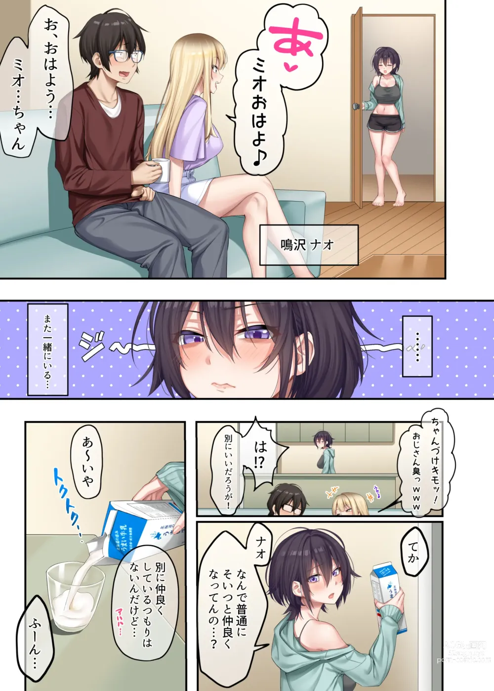 Page 5 of doujinshi 家庭教師として居候したはずが、エロいギャル達とセックスばかりしています。2