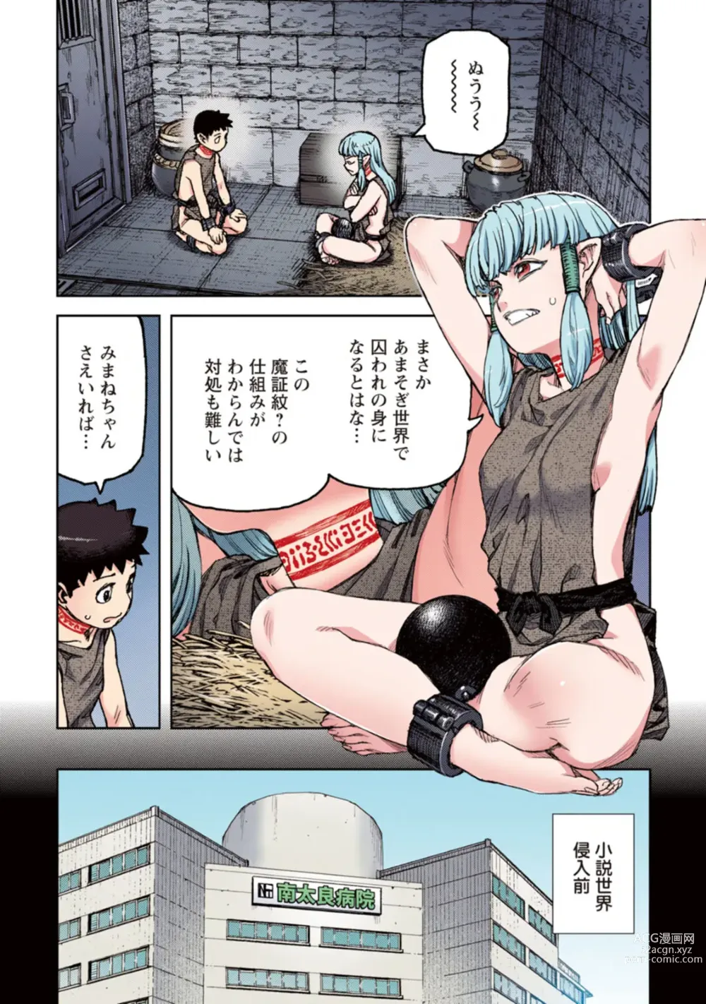 Page 102 of manga Tsugumomo Full Color Kan