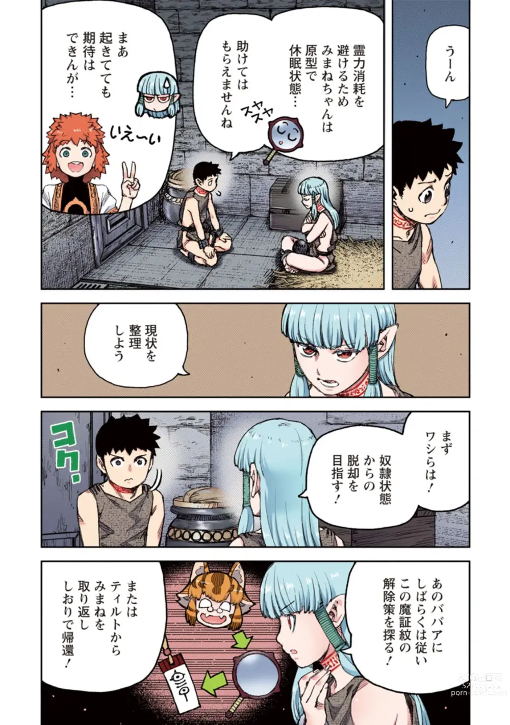 Page 106 of manga Tsugumomo Full Color Kan