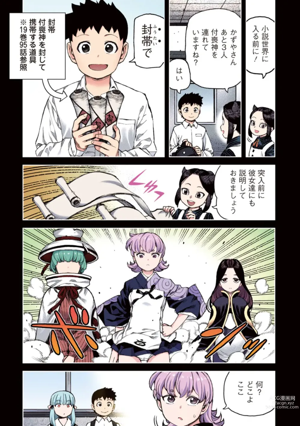 Page 137 of manga Tsugumomo Full Color Kan