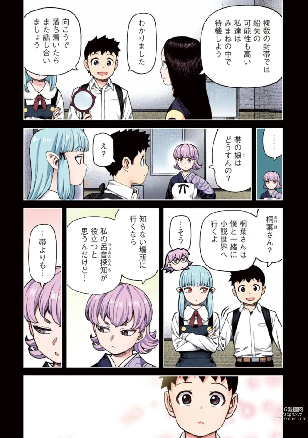 Page 139 of manga Tsugumomo Full Color Kan