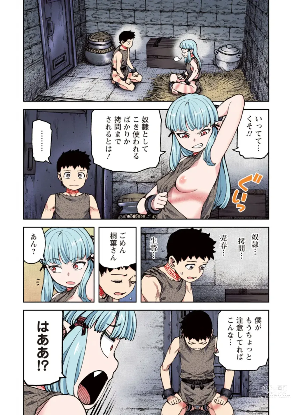 Page 154 of manga Tsugumomo Full Color Kan