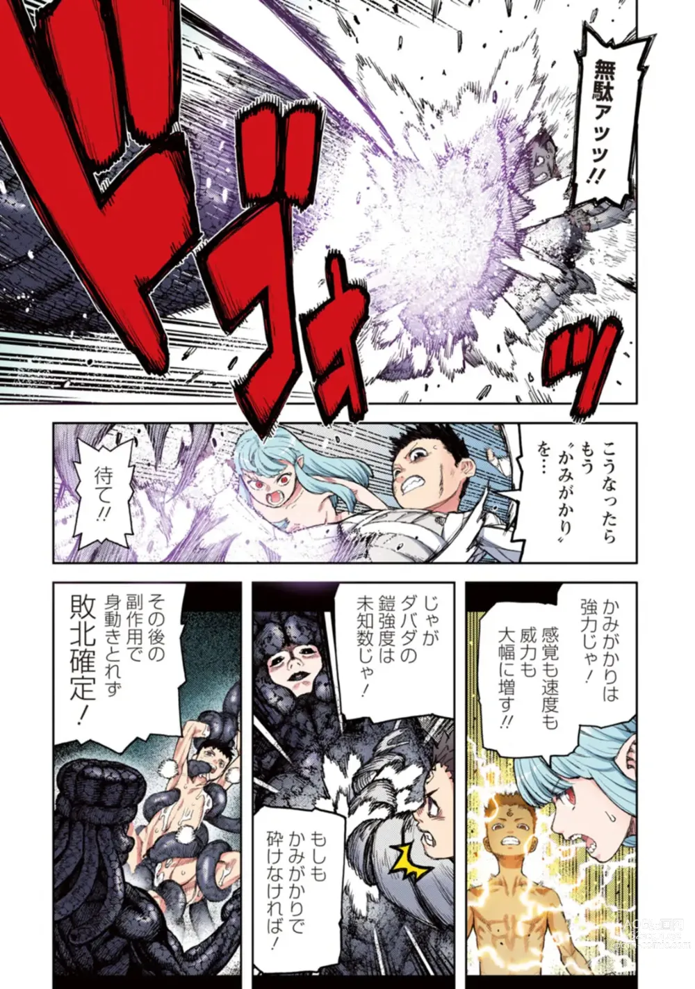 Page 172 of manga Tsugumomo Full Color Kan