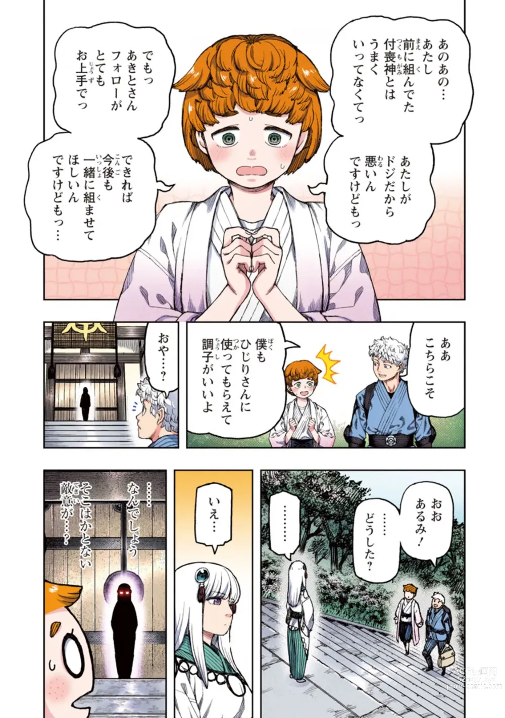 Page 31 of manga Tsugumomo Full Color Kan