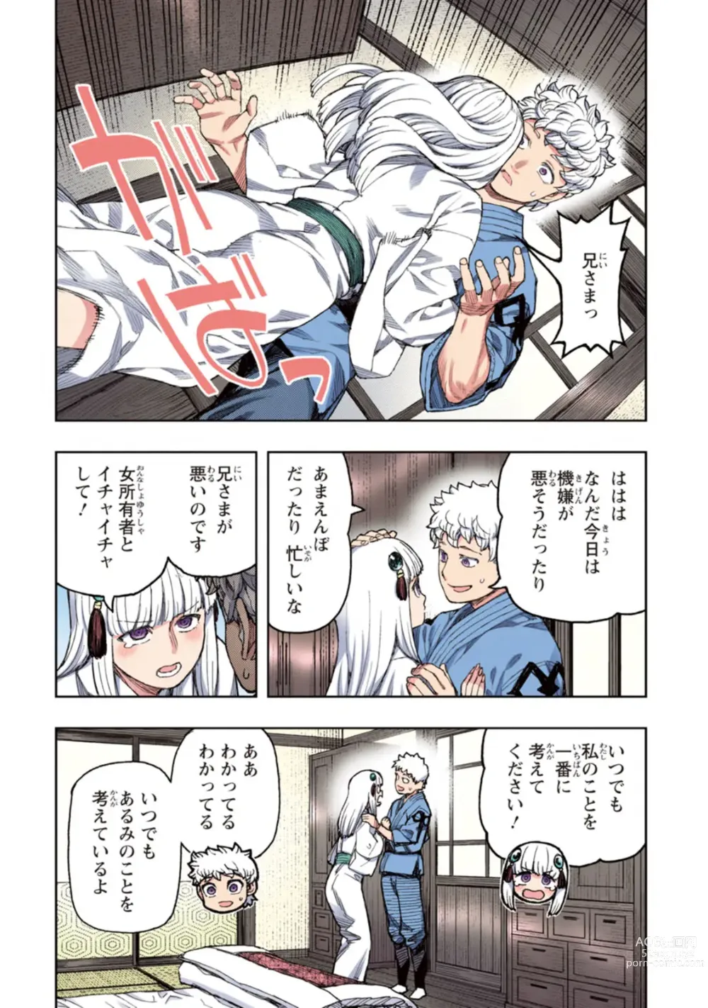 Page 35 of manga Tsugumomo Full Color Kan