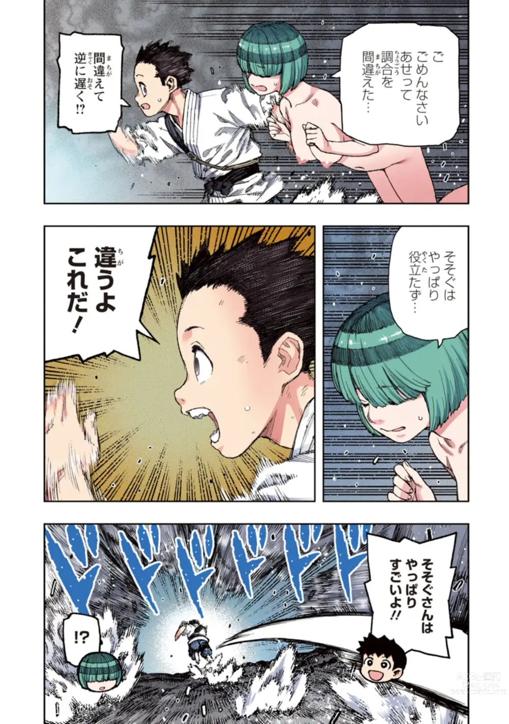 Page 42 of manga Tsugumomo Full Color Kan