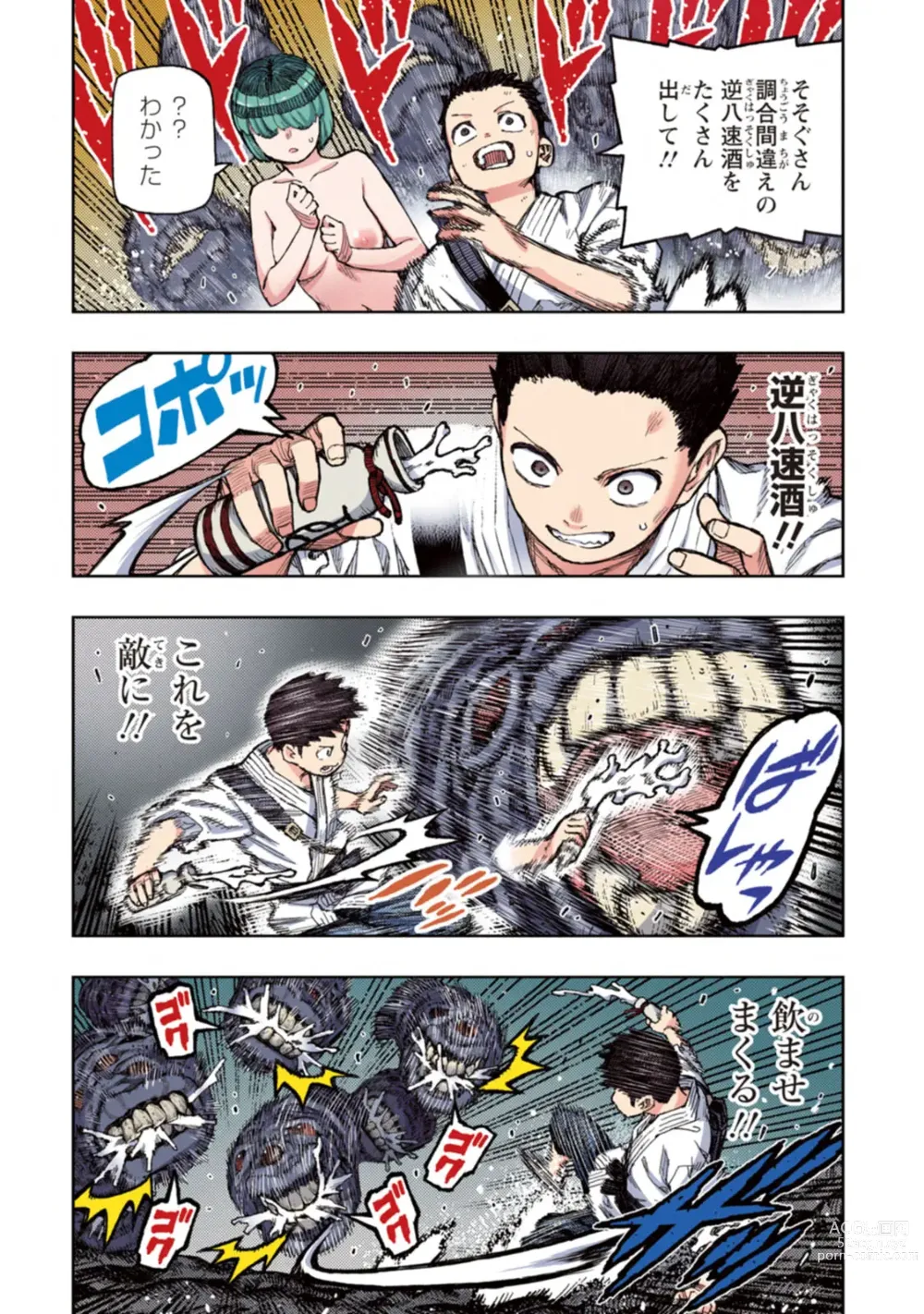 Page 44 of manga Tsugumomo Full Color Kan