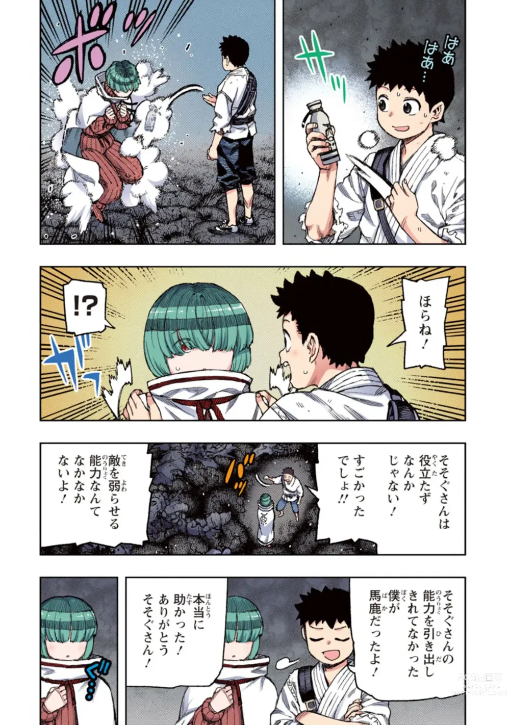 Page 48 of manga Tsugumomo Full Color Kan