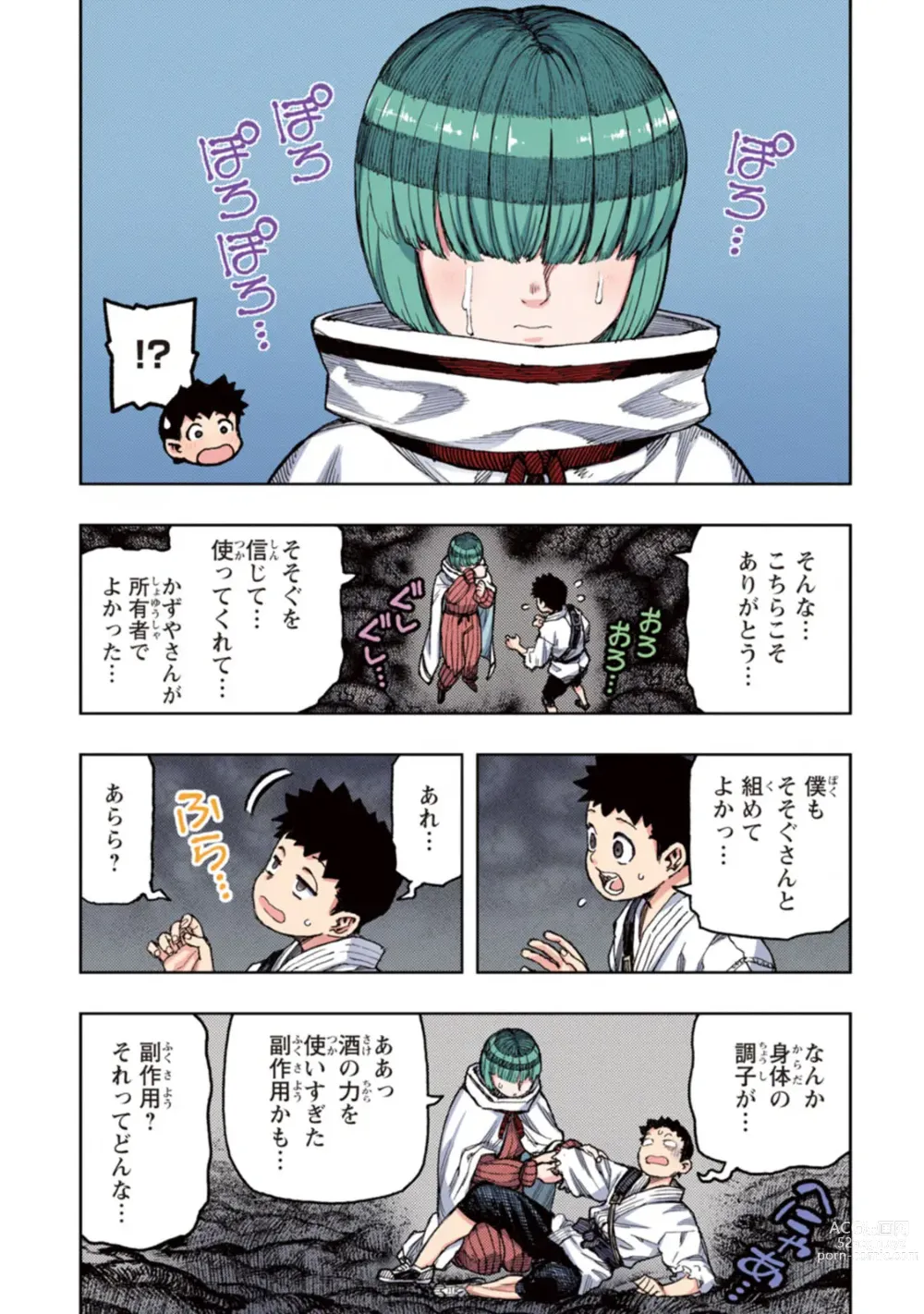 Page 49 of manga Tsugumomo Full Color Kan