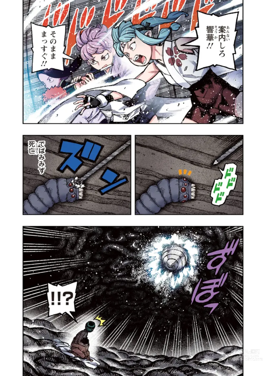 Page 53 of manga Tsugumomo Full Color Kan