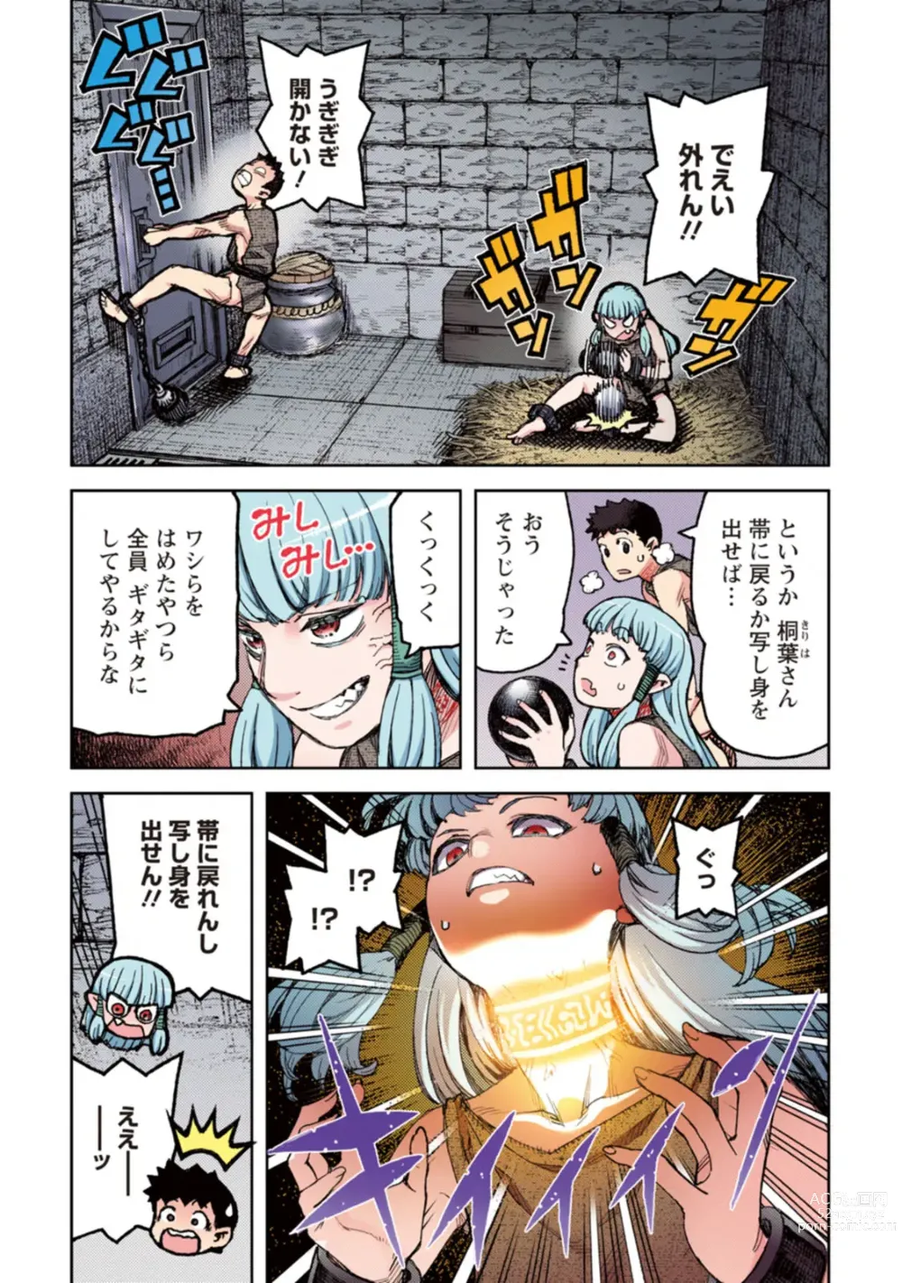 Page 54 of manga Tsugumomo Full Color Kan