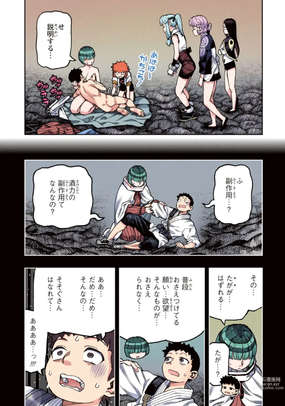 Page 56 of manga Tsugumomo Full Color Kan