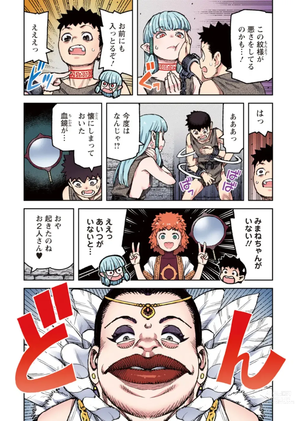 Page 65 of manga Tsugumomo Full Color Kan