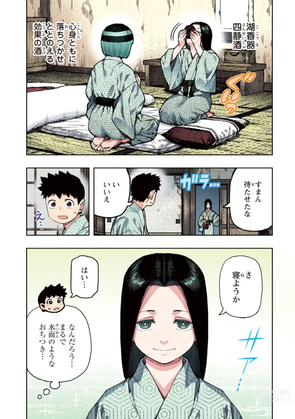 Page 73 of manga Tsugumomo Full Color Kan