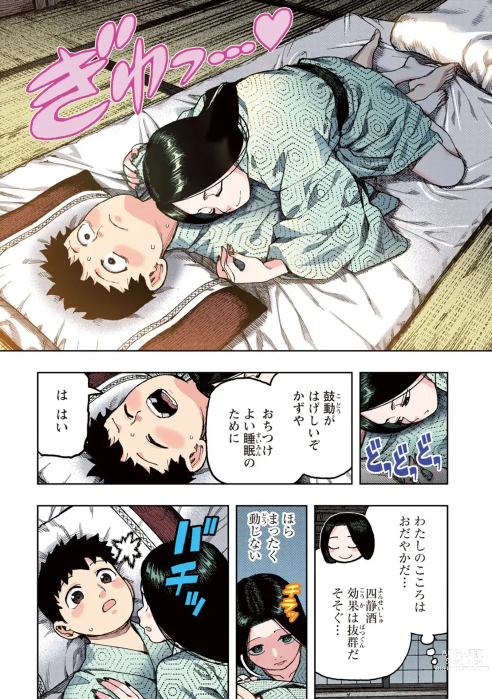 Page 74 of manga Tsugumomo Full Color Kan