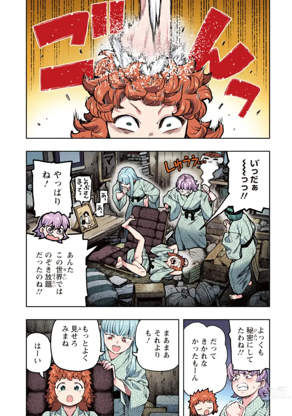 Page 78 of manga Tsugumomo Full Color Kan