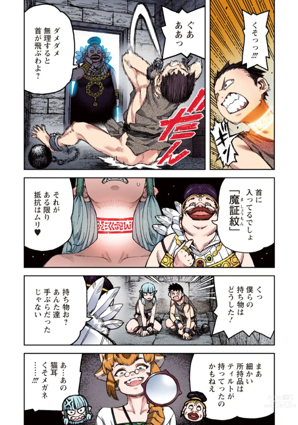 Page 87 of manga Tsugumomo Full Color Kan