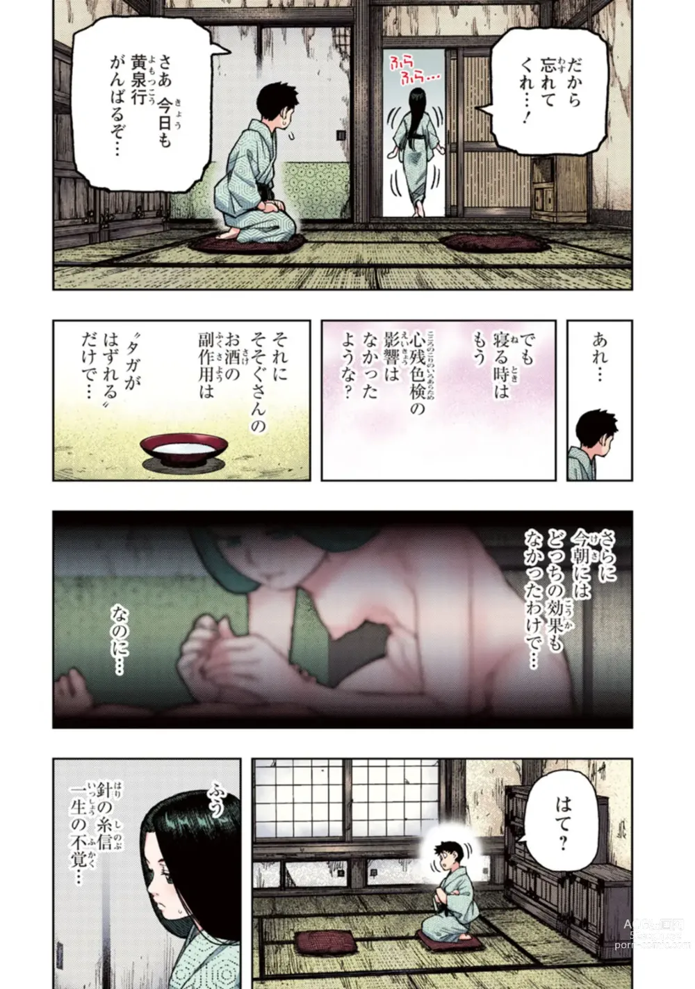 Page 88 of manga Tsugumomo Full Color Kan