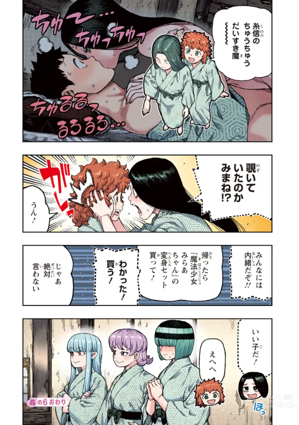 Page 92 of manga Tsugumomo Full Color Kan