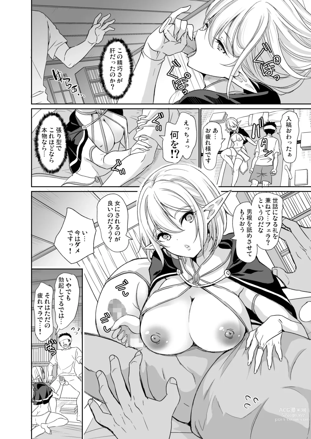 Page 13 of doujinshi 性的好奇心 〜陰キャエルフはマンコでイキたい♪〜