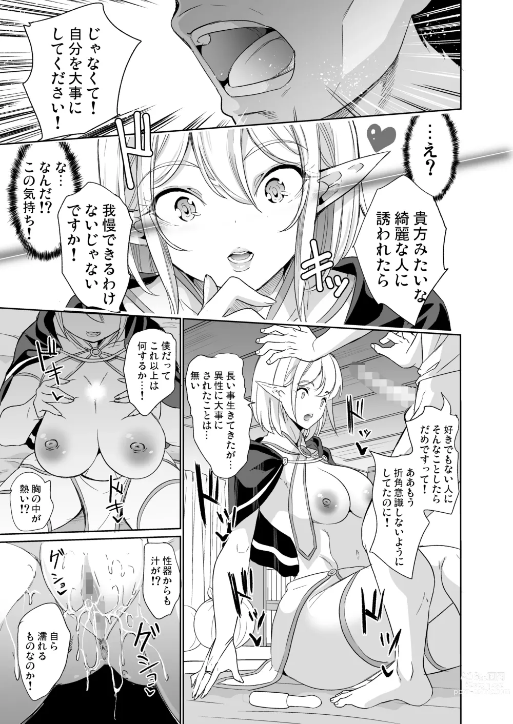 Page 14 of doujinshi 性的好奇心 〜陰キャエルフはマンコでイキたい♪〜