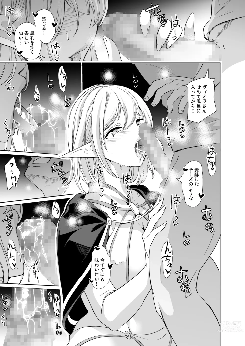 Page 16 of doujinshi 性的好奇心 〜陰キャエルフはマンコでイキたい♪〜