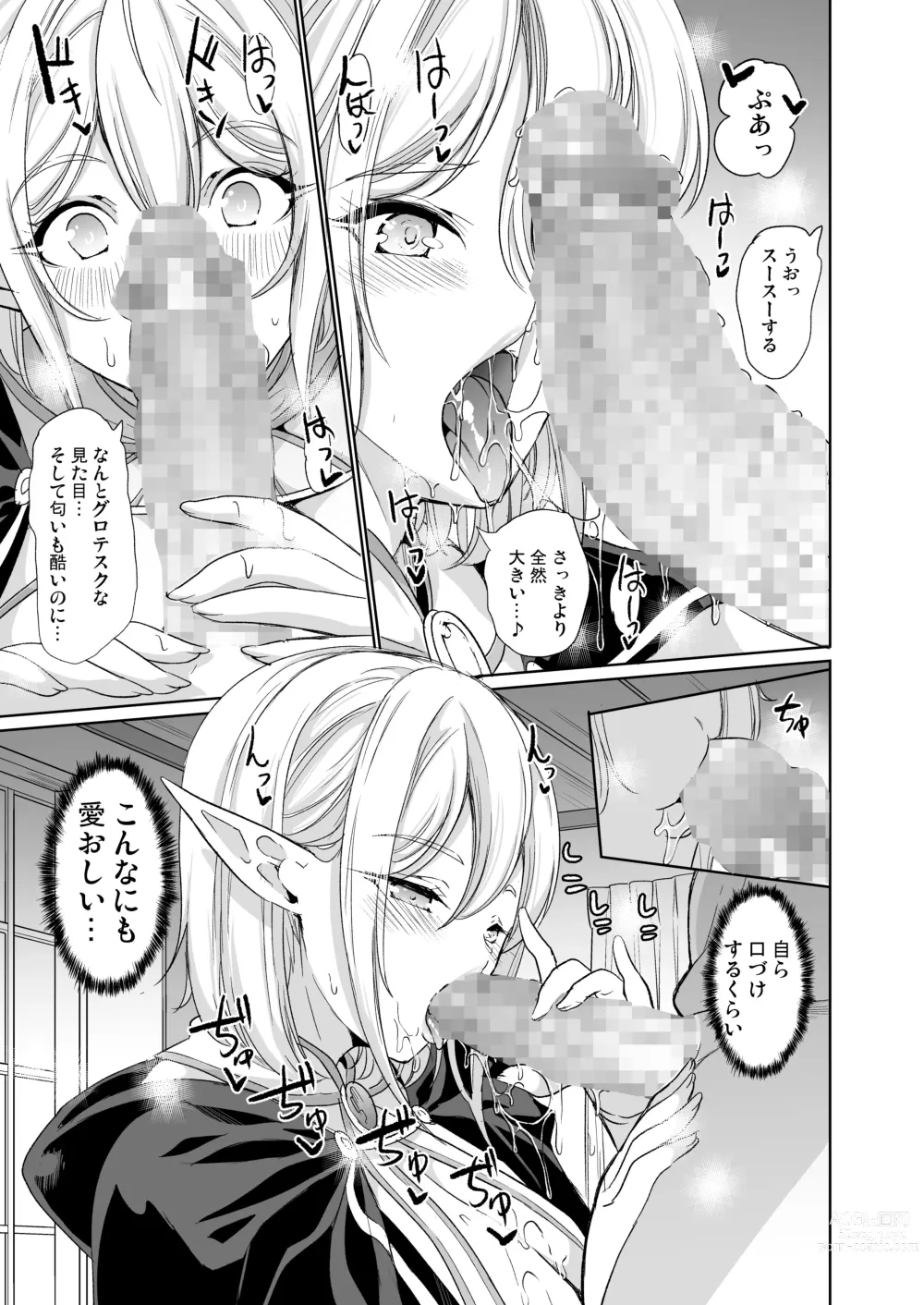 Page 18 of doujinshi 性的好奇心 〜陰キャエルフはマンコでイキたい♪〜