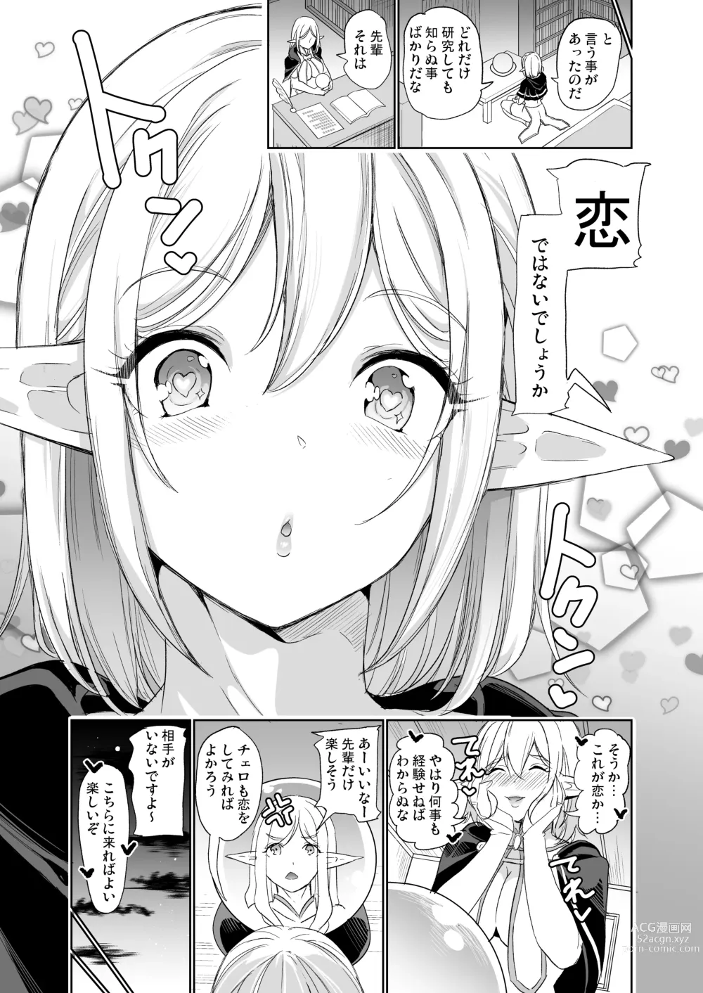 Page 38 of doujinshi 性的好奇心 〜陰キャエルフはマンコでイキたい♪〜