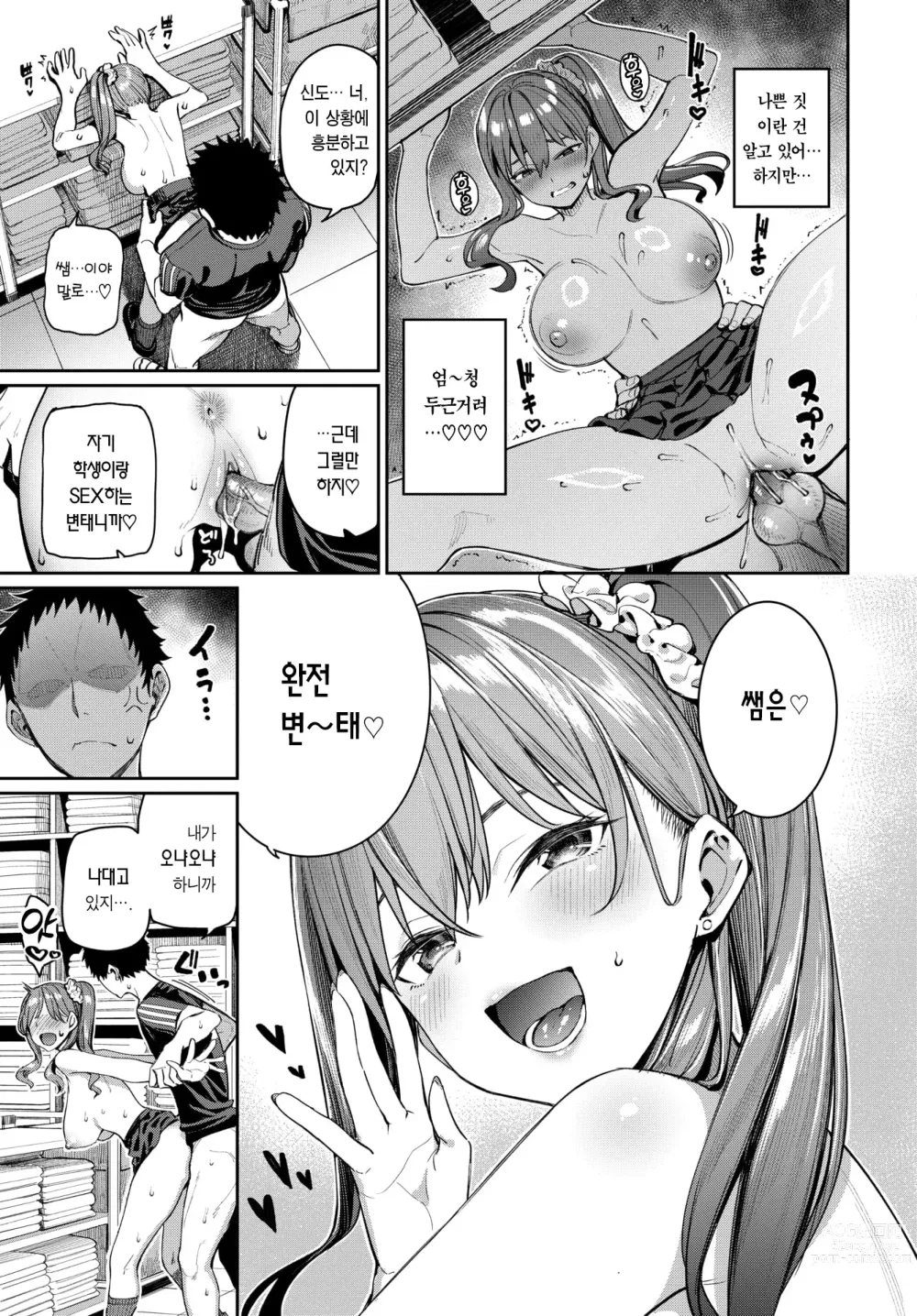 Page 10 of manga 추억 엣찌 대작전!!