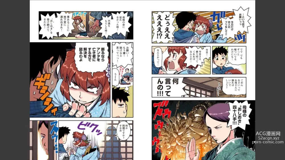 Page 43 of manga Tsugumomo Full Color Momo