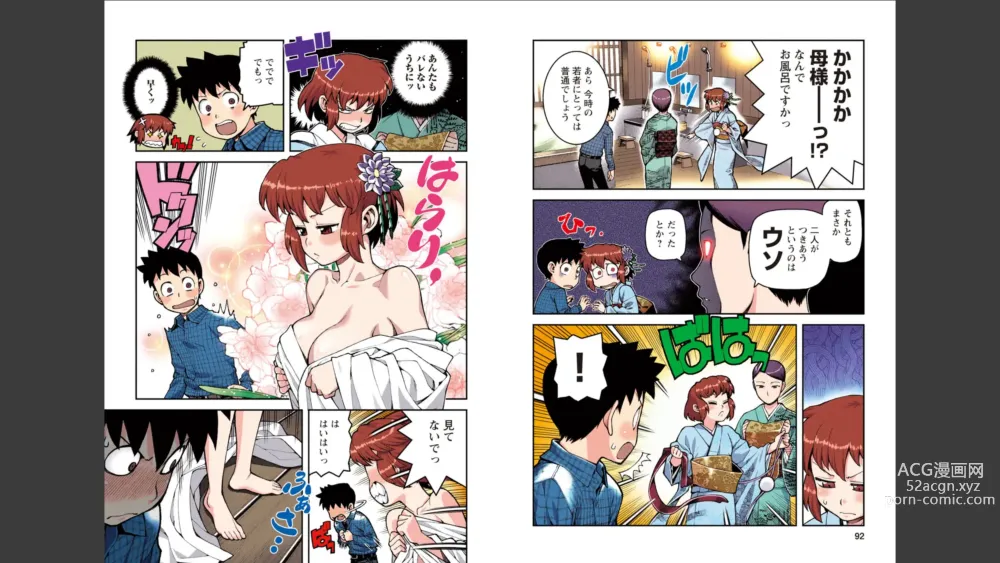 Page 47 of manga Tsugumomo Full Color Momo