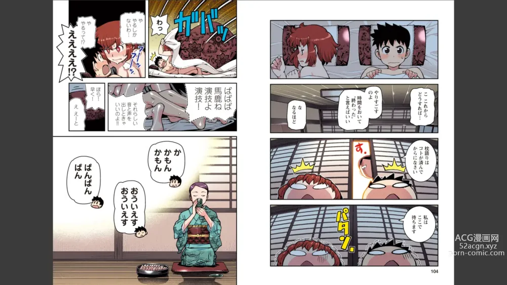 Page 53 of manga Tsugumomo Full Color Momo