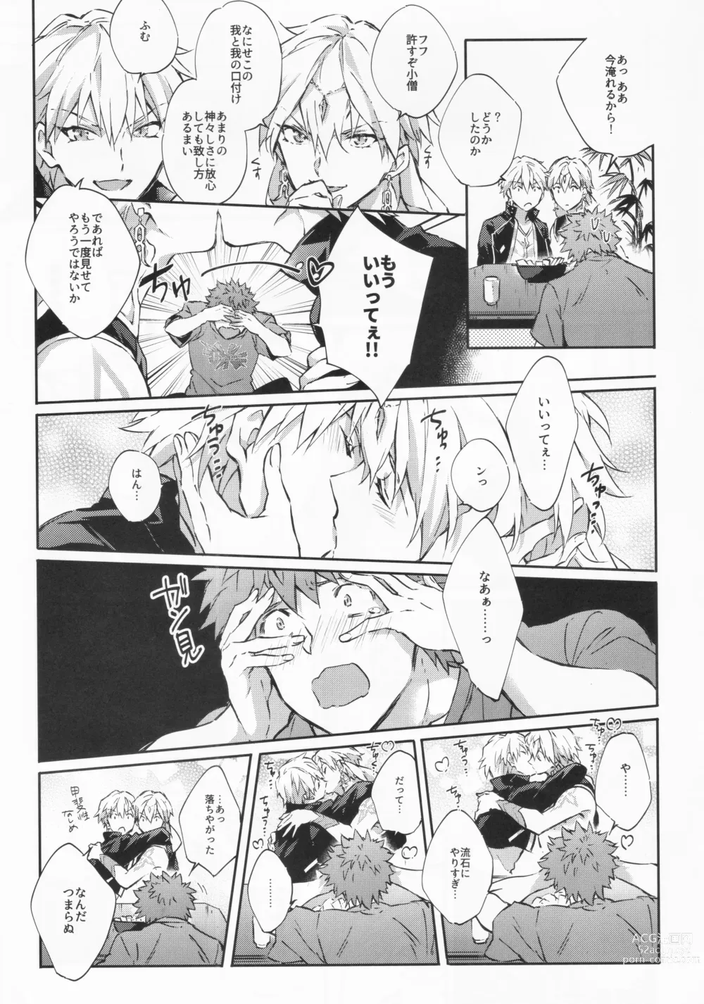 Page 15 of doujinshi STARDUST LOVESONG encore special story 2nd After 7 Days