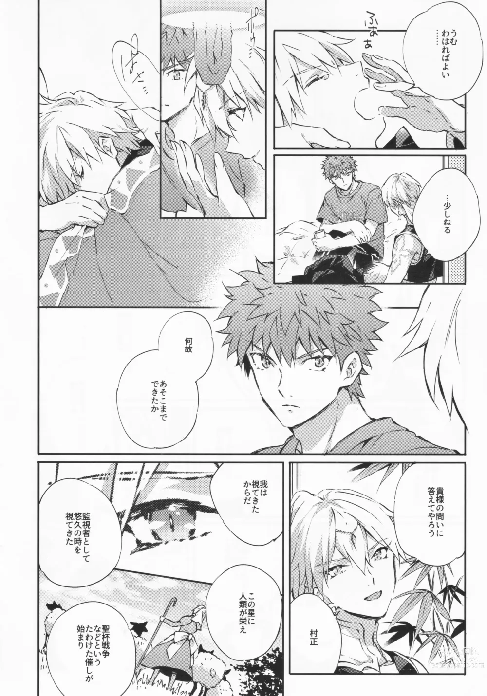 Page 18 of doujinshi STARDUST LOVESONG encore special story 2nd After 7 Days