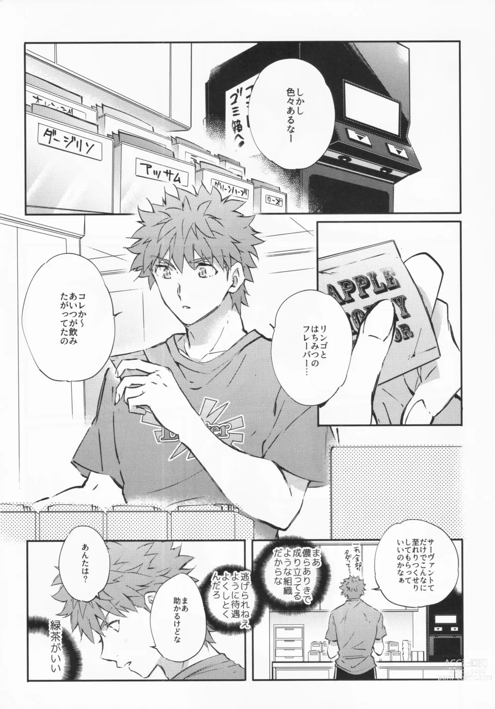 Page 4 of doujinshi STARDUST LOVESONG encore special story 2nd After 7 Days