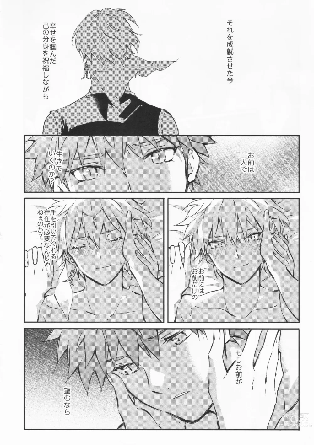 Page 31 of doujinshi STARDUST LOVESONG encore special story 2nd After 7 Days