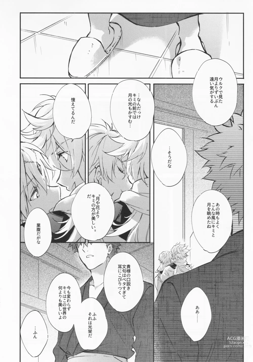 Page 35 of doujinshi STARDUST LOVESONG encore special story 2nd After 7 Days