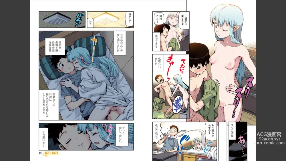 Page 12 of manga Tsugumomo Full Color Mitsu