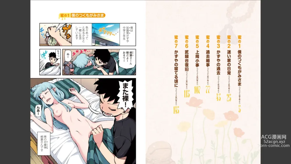 Page 3 of manga Tsugumomo Full Color Mitsu