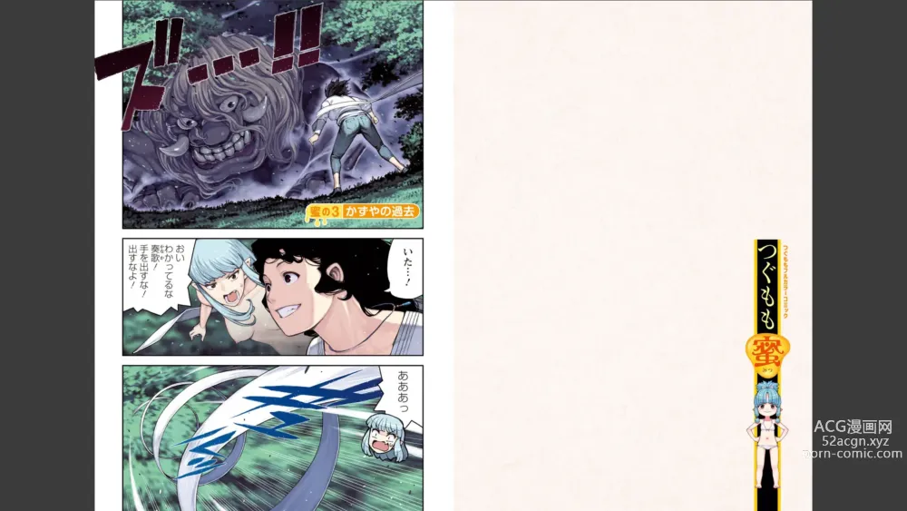 Page 23 of manga Tsugumomo Full Color Mitsu