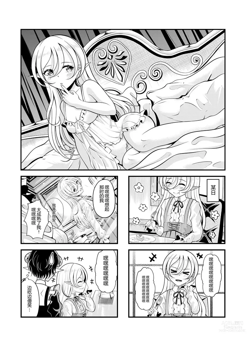 Page 203 of doujinshi heiseshan