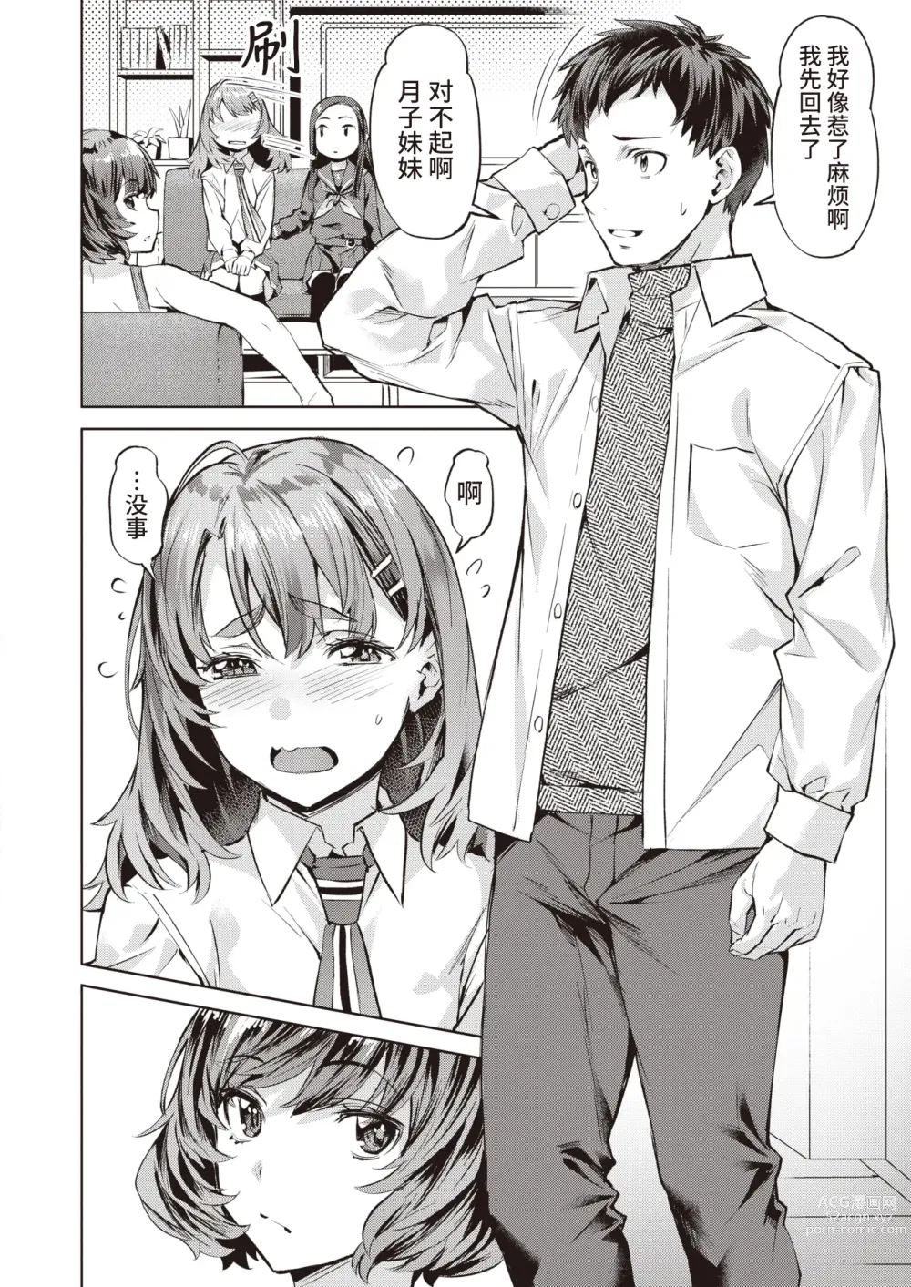 Page 8 of manga 淫乱♡雪月花